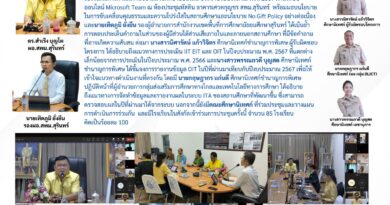 การประชุมเชิงปฏิบัติการ การดำเนินการประเมินคุณธรรม และความโปร่งใส ในการดำเนินงานจองสถานศึกษาออนไลน์ ประจำปีงบประมาณ พ.ศ. 2567