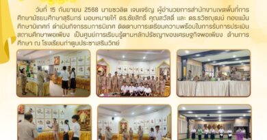 การขับเคลื่อนศูนย์การเรียนรู้ตามหลักเศรษฐกิจพอเพียง  โรงเรียนท่าตูมประชาเสริมวิทย์